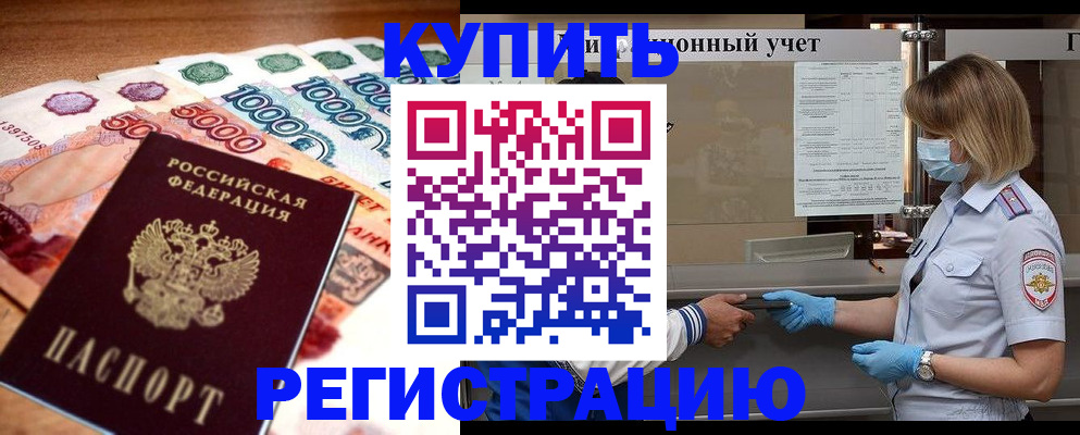 прописка для школы в Энгельсе