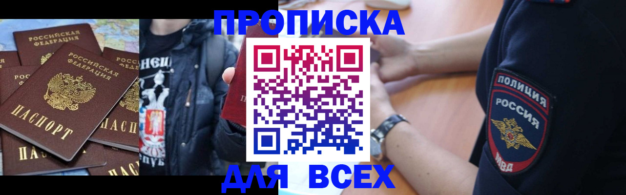 прописка регистрация в Энгельсе