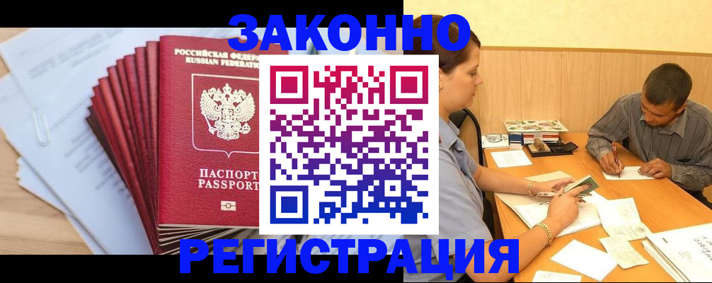 прописка для кредита в Энгельсе