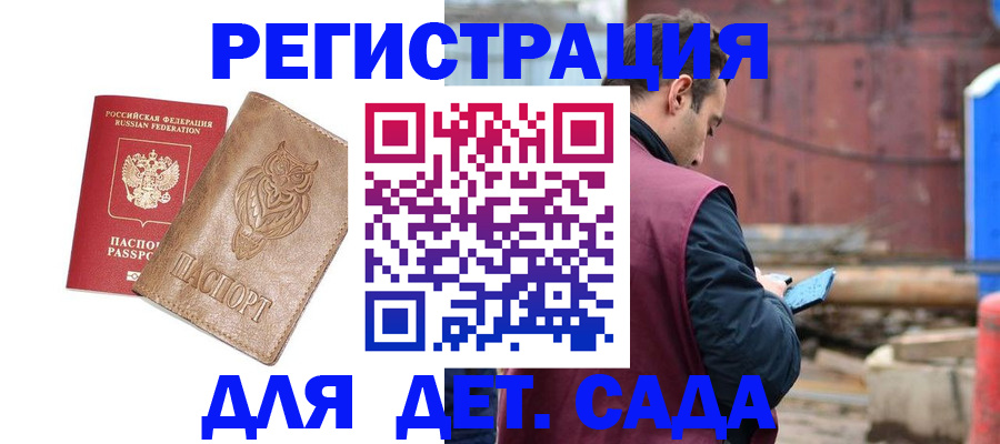 прописка паспорт в Энгельсе